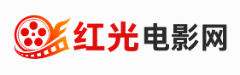 红光电影