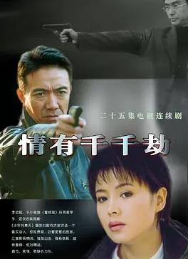 情有千千劫