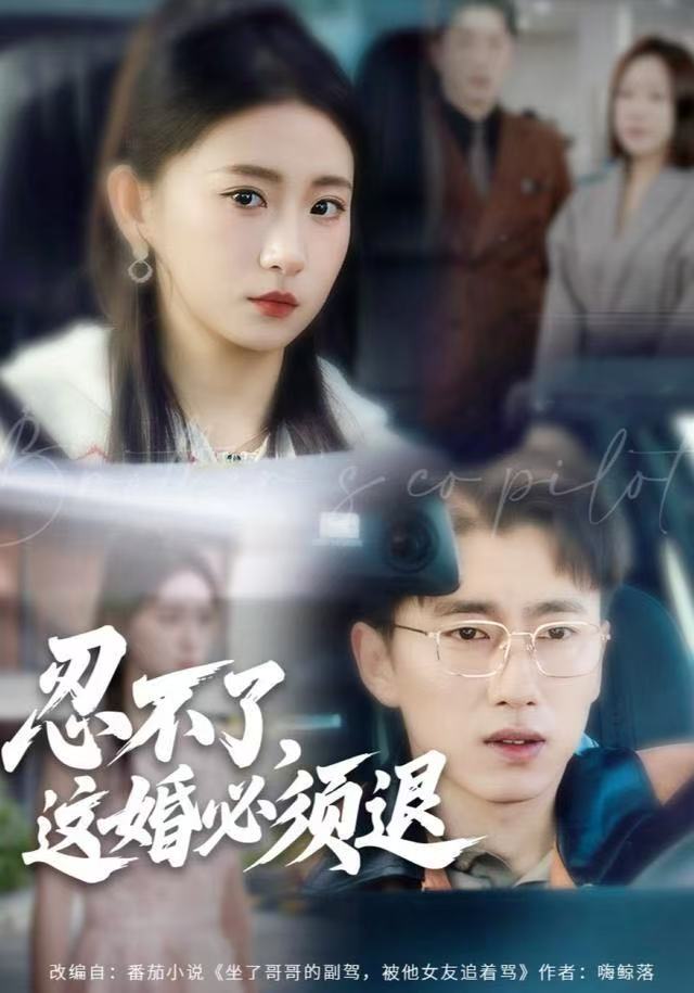 忍不了，这婚必须退