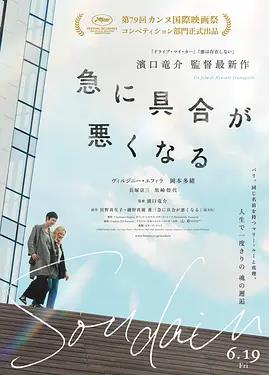 突如其来